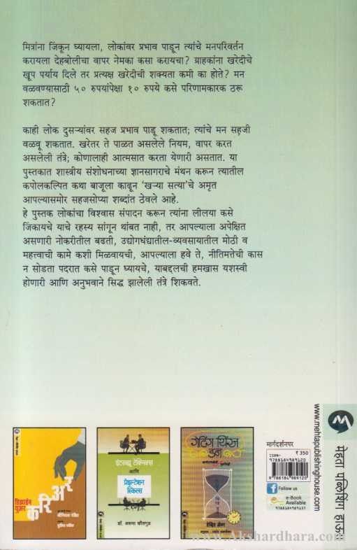 Sutre Prabhav Padnyachi (सूत्रे प्रभाव पाडण्याची)