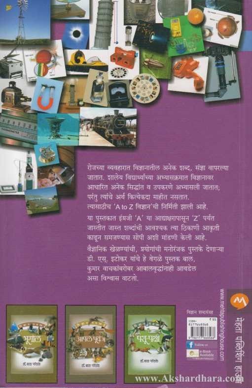 A To Z Vidnyan (ए टू झेड विज्ञान)