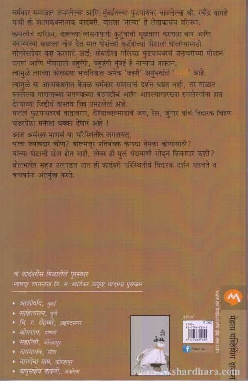 Gatula (गटुळं)