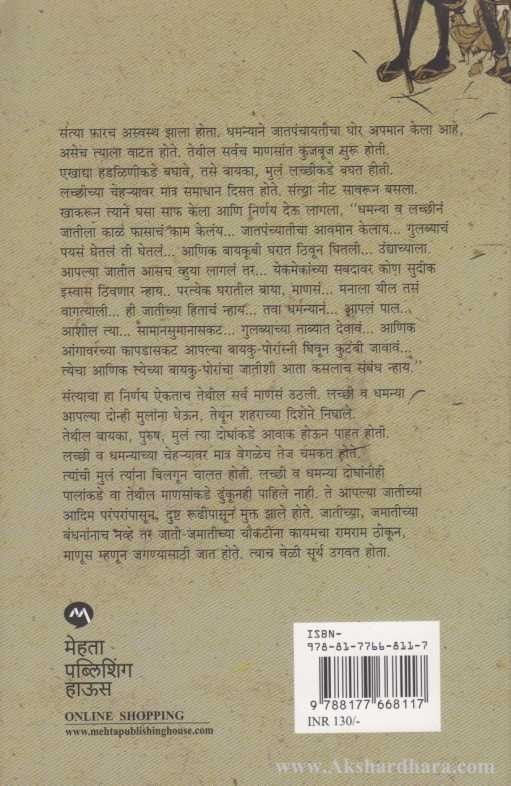 Vimukta (विमुक्त)