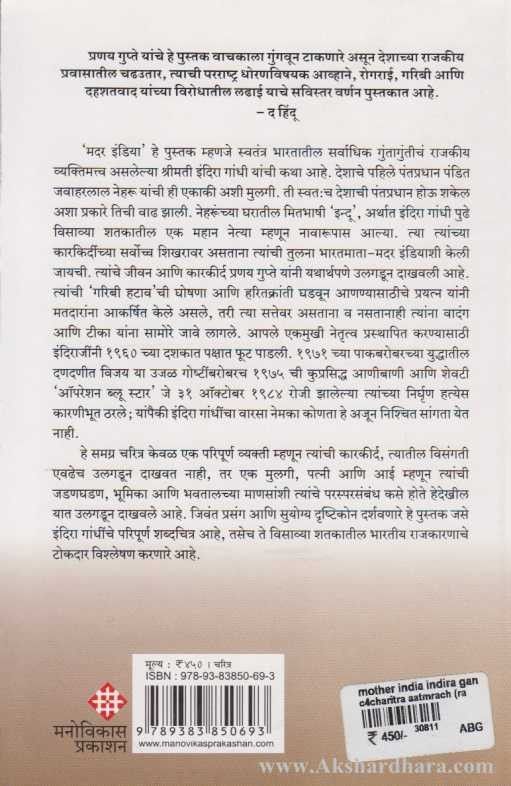 Mother India (मदर इंडिया)