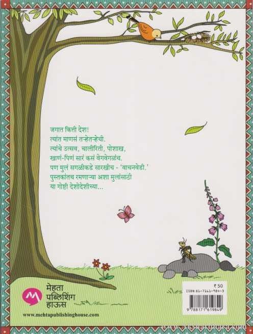 Hastidanti Chhadi (हस्तिदंती छडी आणि गोष्टी देशोदेशीच्या)