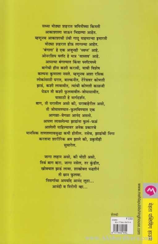 Sundar Apali Phulbag (सुंदर आपली फुलबाग)