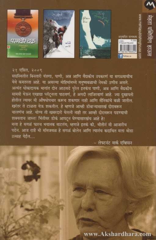 Eka Sainikacha Mrutyu (एका सैनिकाचा मृत्यू)