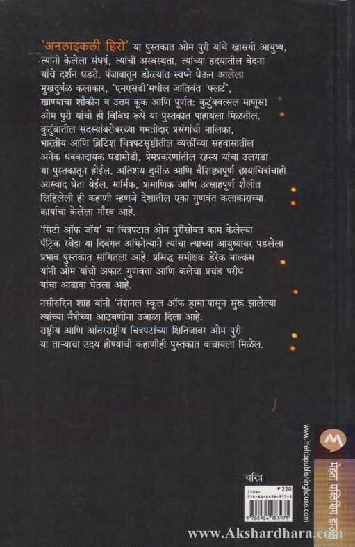 Unlikely Hero Om Puri