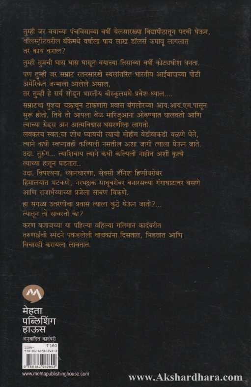 Keep Off The Grass (कीप ऑफ द ग्रास)