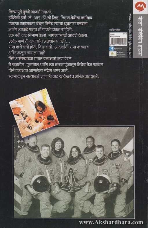 Swapnakadun Satyakade (स्वप्नाकडून सत्याकडे)