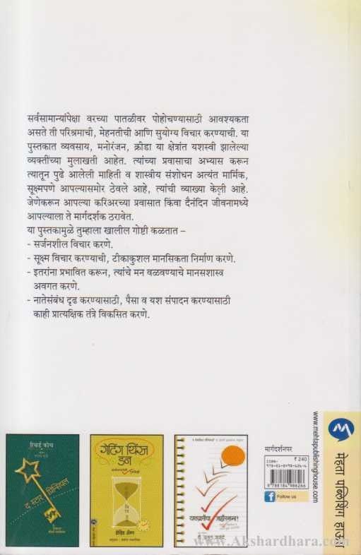 Prayatne Dharu Yashpanth (प्रयत्ने धरू यशपंथ)