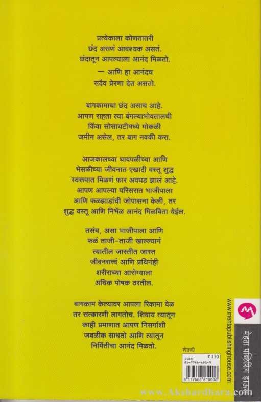 Sundar Apali Phalbag (सुंदर आपली फळबाग)