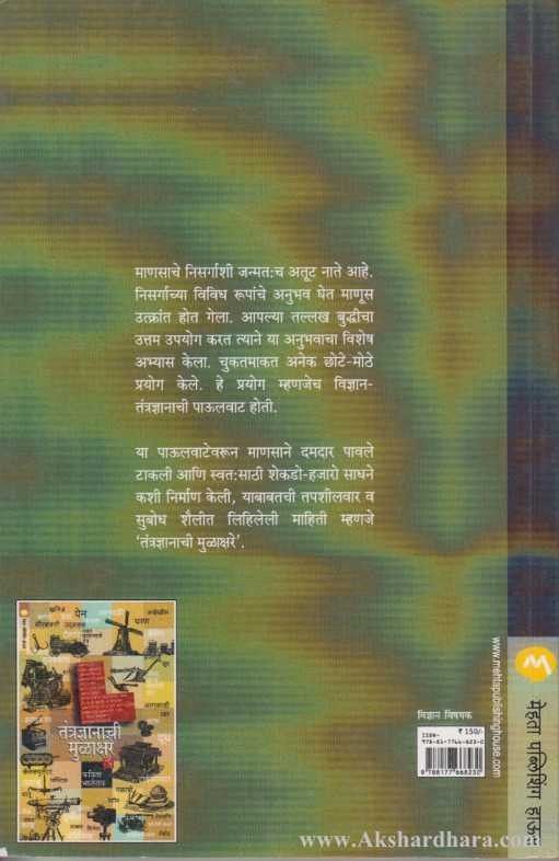 Tantrdnyanachi Mulakshare 2 (तंत्रज्ञानाची मुळाक्षरे २)