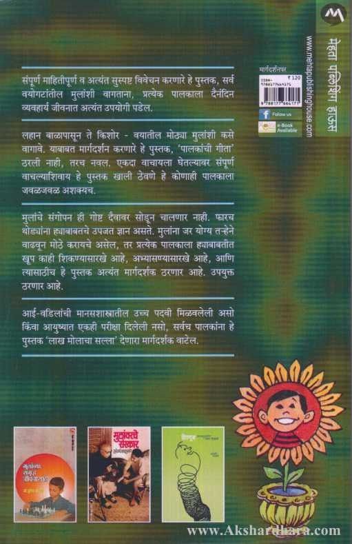 Tumhi Aan Tumchi Mulan (तुम्ही अन तुमची मुलं)