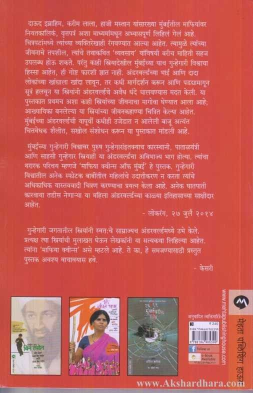 Mafiya Queens Of Mumbai (माफिया क्वीन्स ऑफ मुंबई)