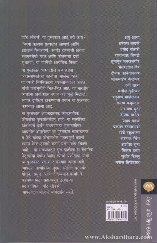 Thought Leaders (थॉट लीडर्स)