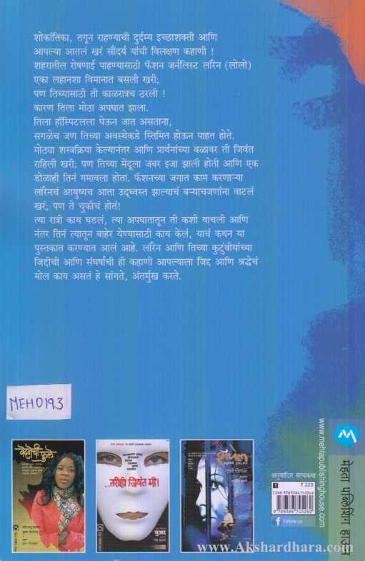 Ek Ladha Asahi (एक लढा असाही)