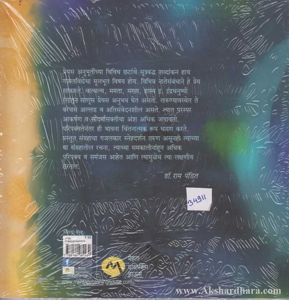 Tichi Savli (तिची सावली)