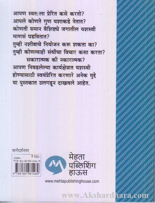 Chala Janun Gheu Ya Swayanprerana (चला जाणून घेऊ या स्वयंप्रेरणा)