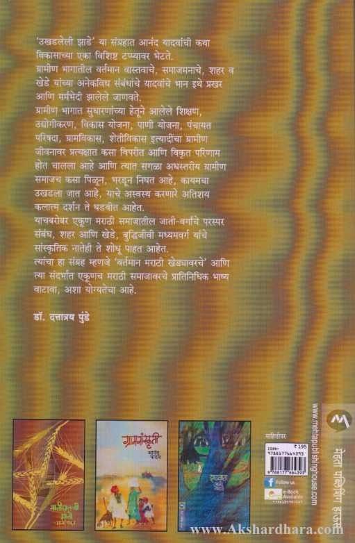 Ukhadleli Zade (उखडलेली झाडे)