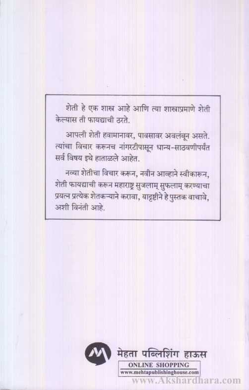 Sheti Karu Faydyachi (शेती करु फायद्याची)