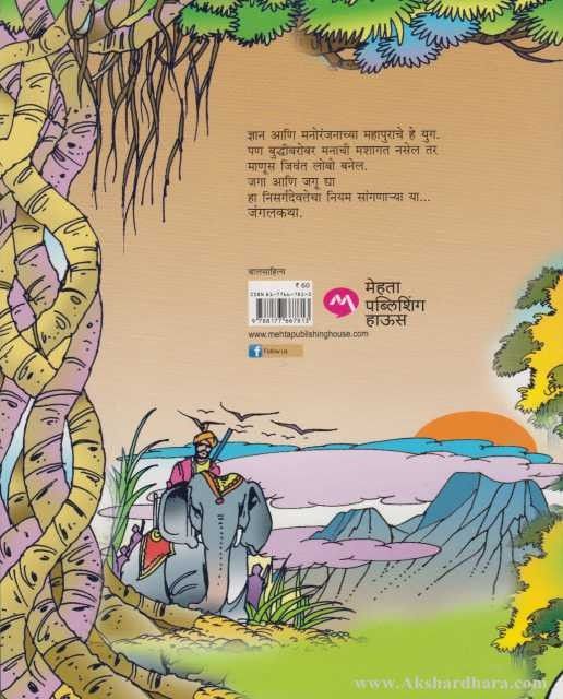 Imani Mitra Ani Itar Goshti (इमानी मित्र आणि इतर कथा)