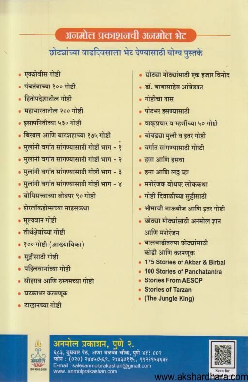 Ramayanatil 200 Goshti ( रामायणातील २०० गोष्टी )