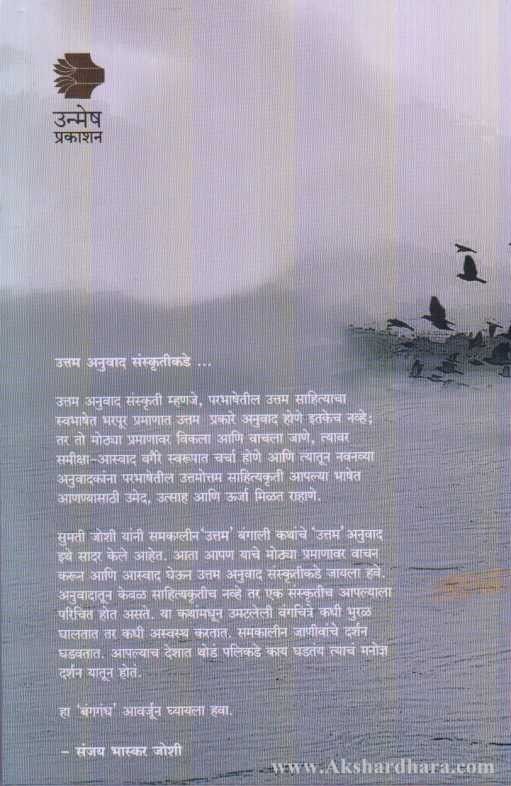 Bang Gandh (बंगगंध)