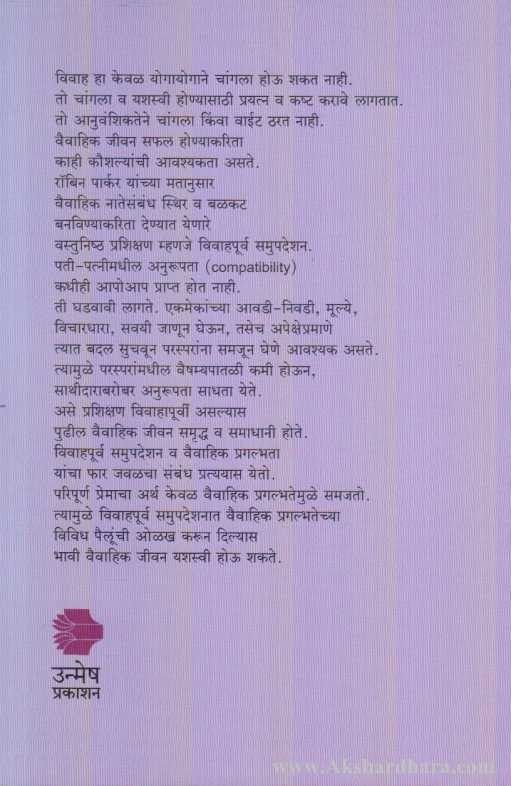 Vivahpurva Samupadeshan (विवाहपूर्व समुपदेशन)