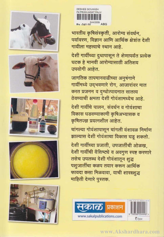 Deshi Govansh (देशी गोवंश)