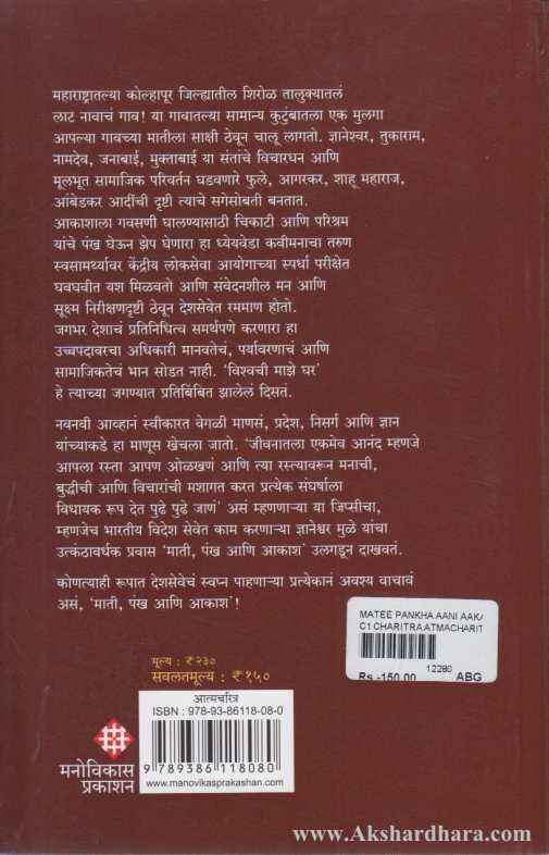 Mati Pankh Aani Aakash (माती पंख आणि आकाश)