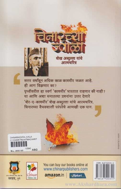 Chinarachya Jwala (चिनारच्या ज्वाळा)