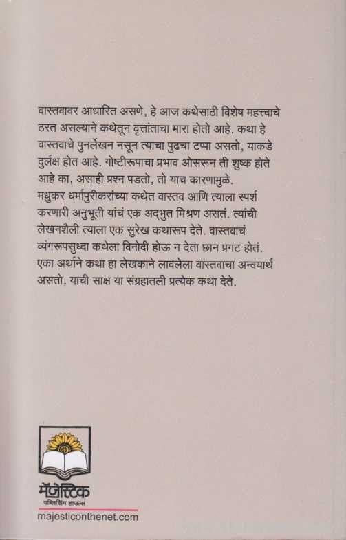 Jhali lihun Katha (झाली लिहून कथा)