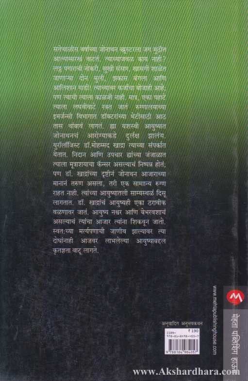 The Patient (द पेशंट)