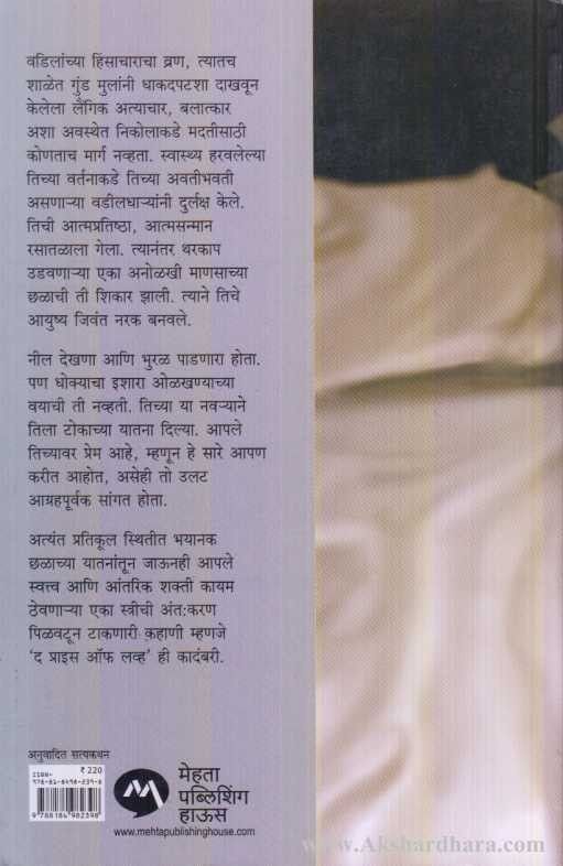 The Price Of Love (द प्राइस ऑफ लव्ह)