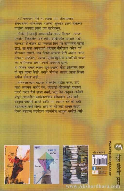 The Namesake (द नेमसेक)