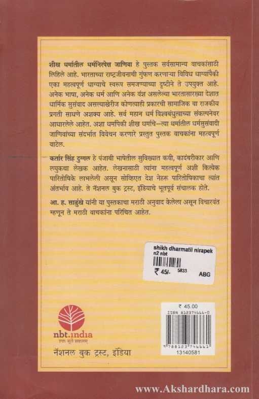 Shikh Dharmatil Dharmanirpeksha Janiva