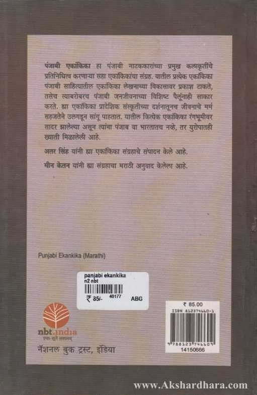 Panjabi Ekankika (पंजाबी एकांकिका)