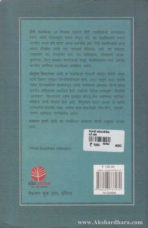Hindi Ekankika (हिंदी एकांकिका )