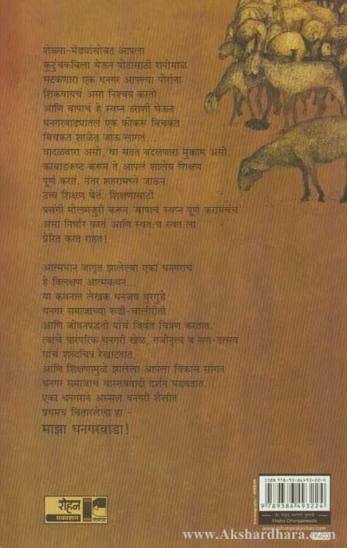 Majha Dhanagarvada (माझा धनगरवाडा)