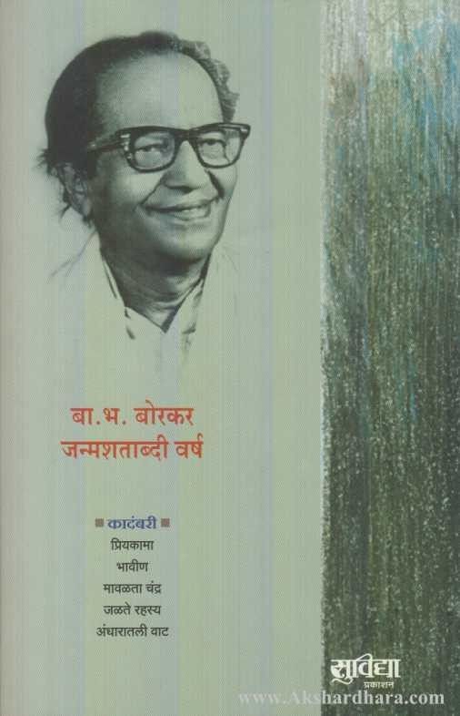 Andharatil Wat (अंधारातील वाट)