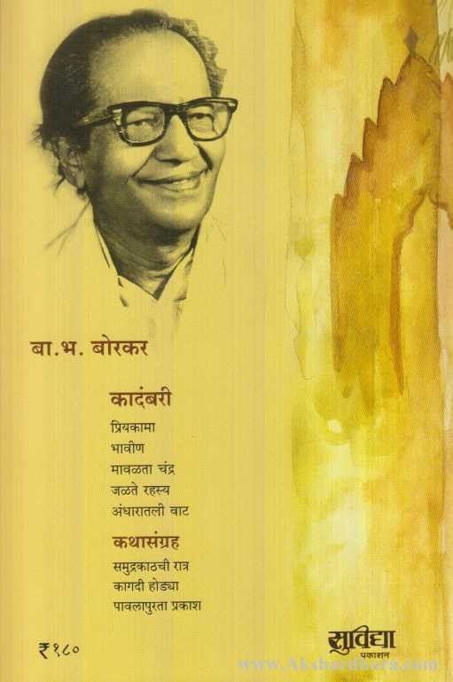 Bhavin (भावीण)