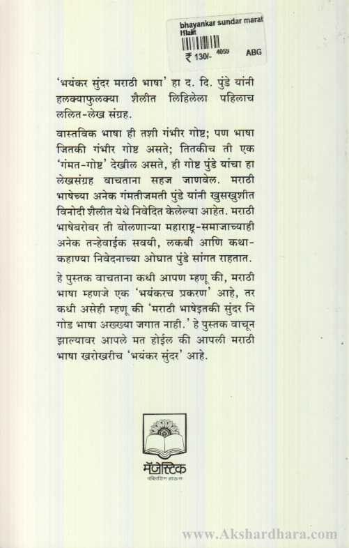 Bhayankar Sunder Marathi Bhasha