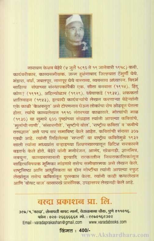 Shrimant Pahile Bajirao Peshave (श्रीमंत पहिले बाजीराव पेशवे)