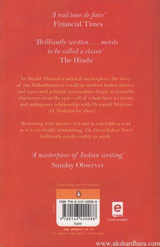 The Great Indian Novel