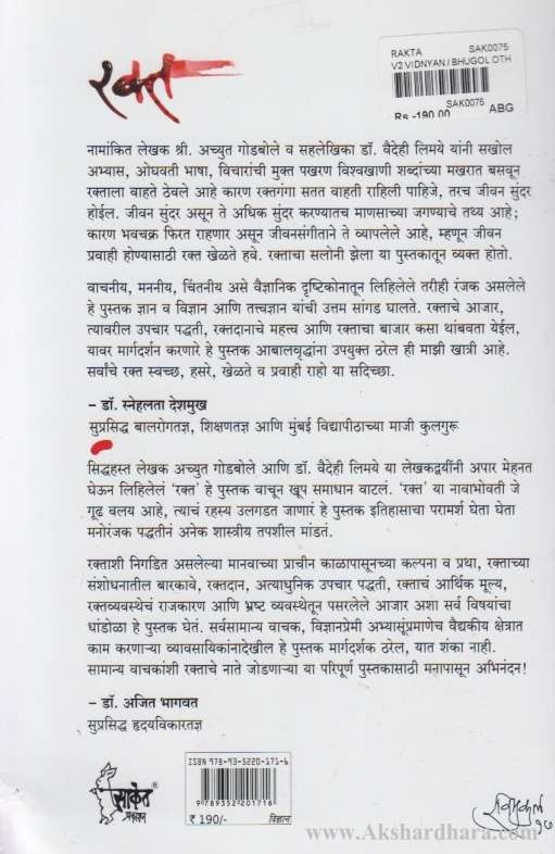 Rakta (रक्त)