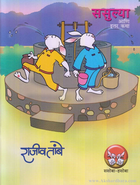 Chala Chaha Piyuya Aani Itar Katha Sanch of 3 Books (चला चहा पिऊया आणि इतर कथा ३ पुस्तकांचा संच )