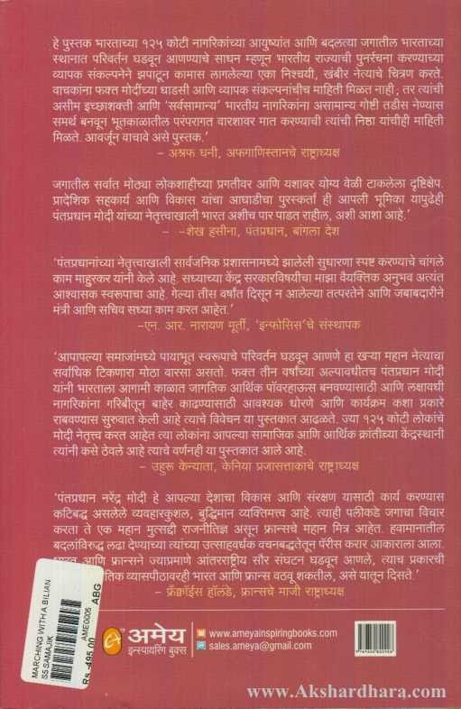 Marching With A Billion (मार्चिंग विथ अ बिलीयन)