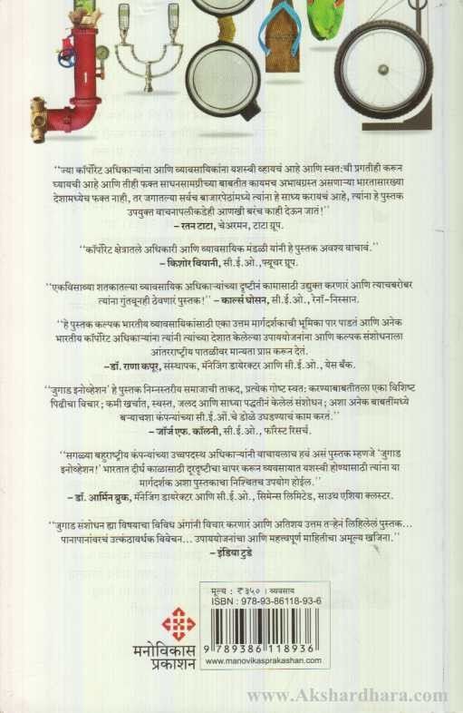 Jugad (जुगाड)