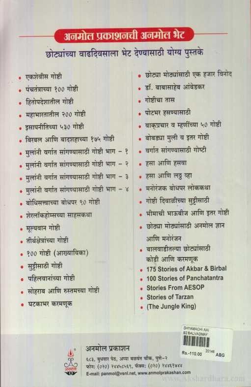 Shyamchi Aai (श्यामची आई)