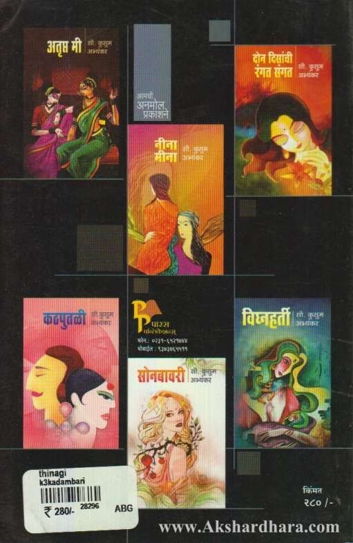 Thinagi (ठिणगी)