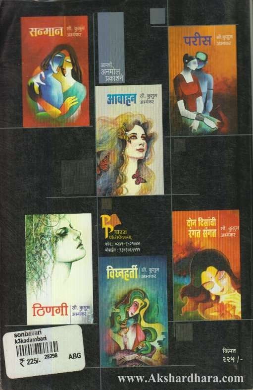 Sonbavari (सोनबावरी)