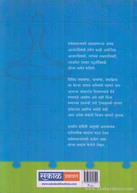 Aarogynama (आरोग्यनामा)